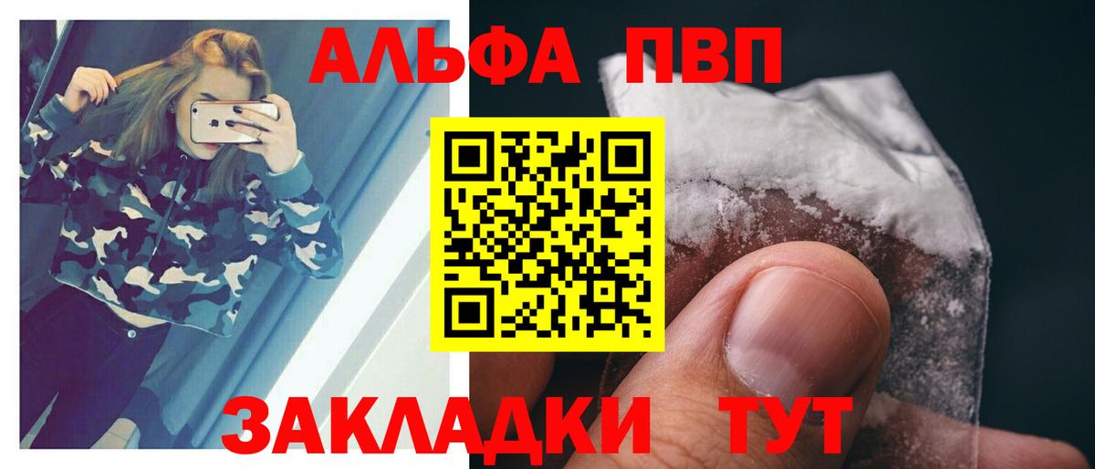 Новоалтайск  Альфа ПВП СК КРИС  купить закладку  Вход с VPN 