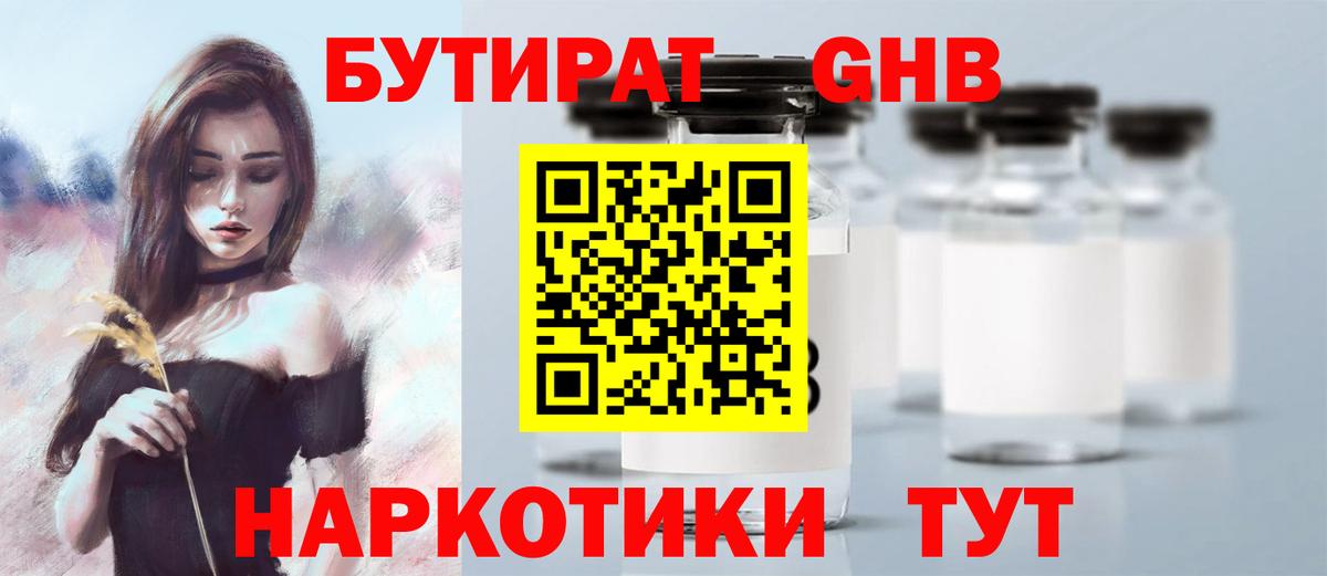 Новоалтайск  БУТИРАТ BDO 33%  Вход с VPN 