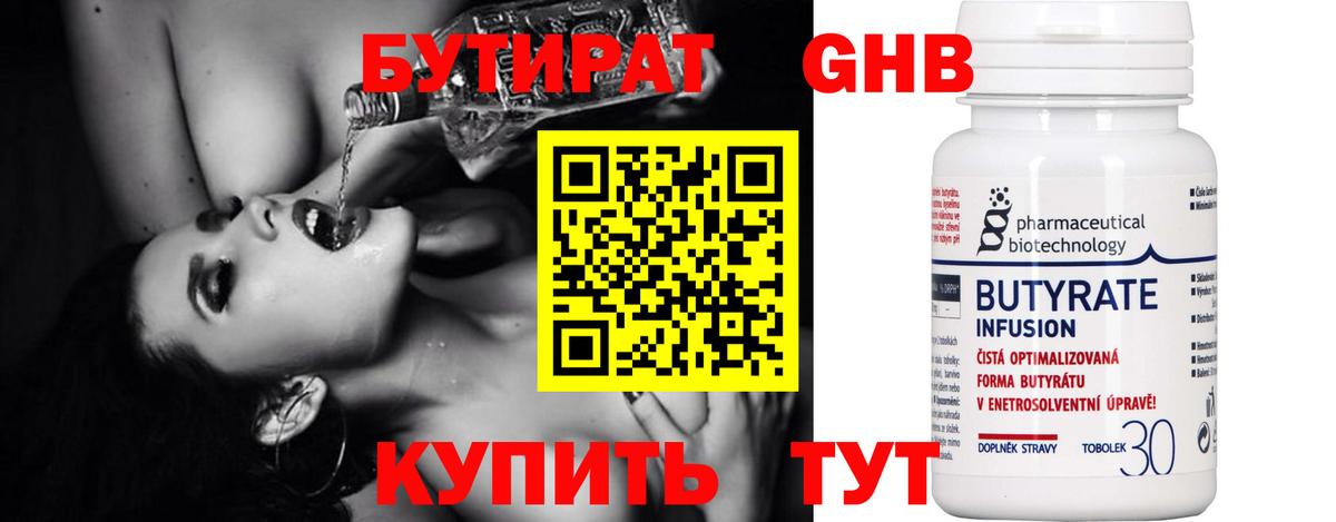 Бутират BDO Новоалтайск