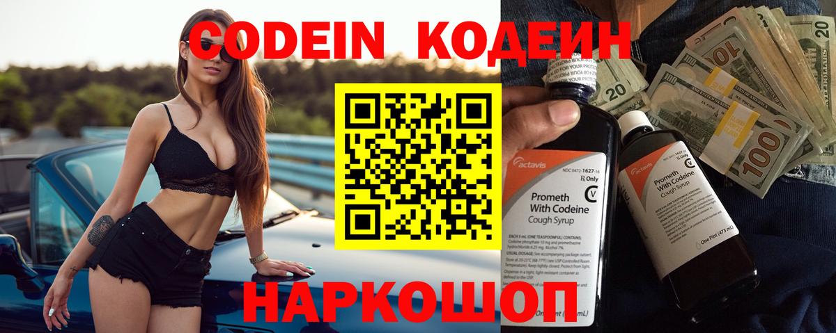 Новоалтайск  Кодеин Purple Drank  Вход с VPN  Codein Purple Drank 