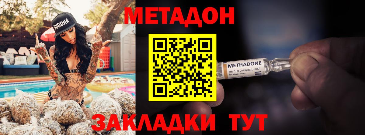 Метадон methadone  Вход с VPN  Новоалтайск  Метадон мёд 
