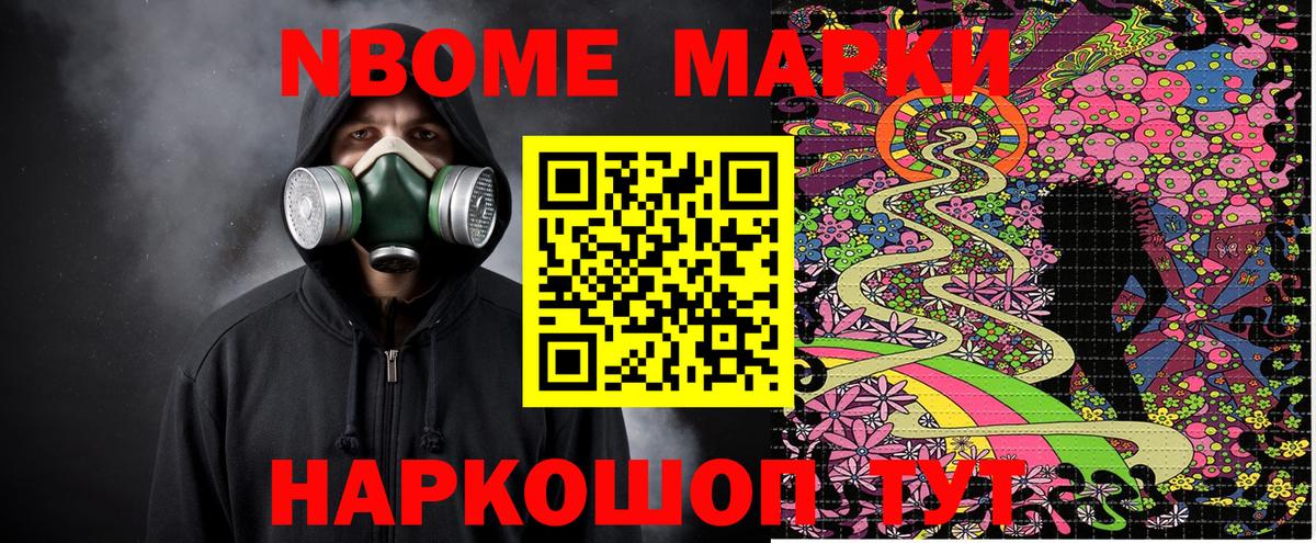 Марки NBOMe 1,5мг  Вход с VPN  Новоалтайск 