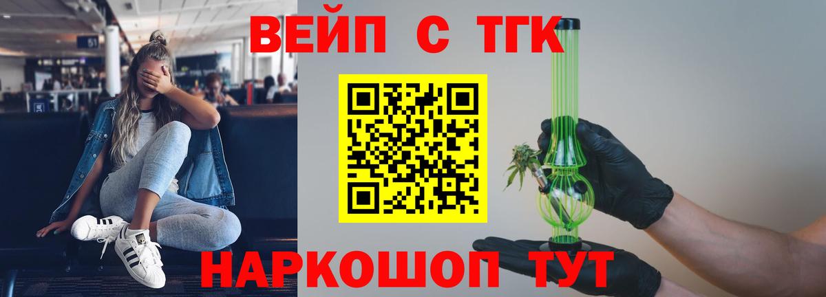 ТГК вейп Новоалтайск